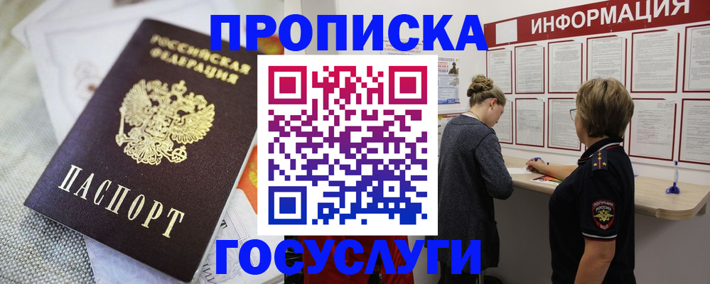 прописка регистрация в Красноярском крае