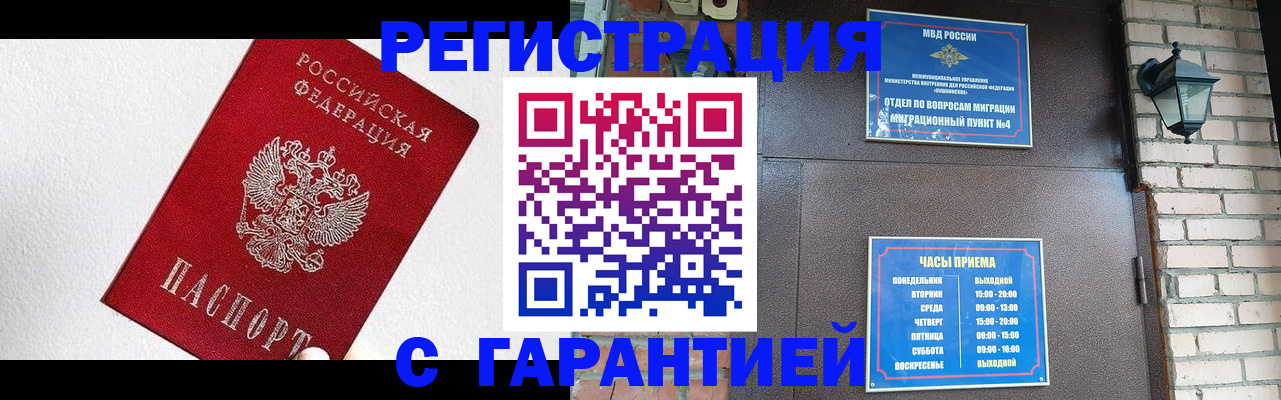 прописка для работы в Красноярском крае
