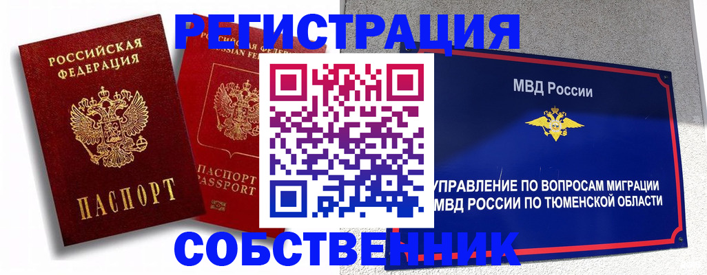 прописка штамп в Красноярском крае